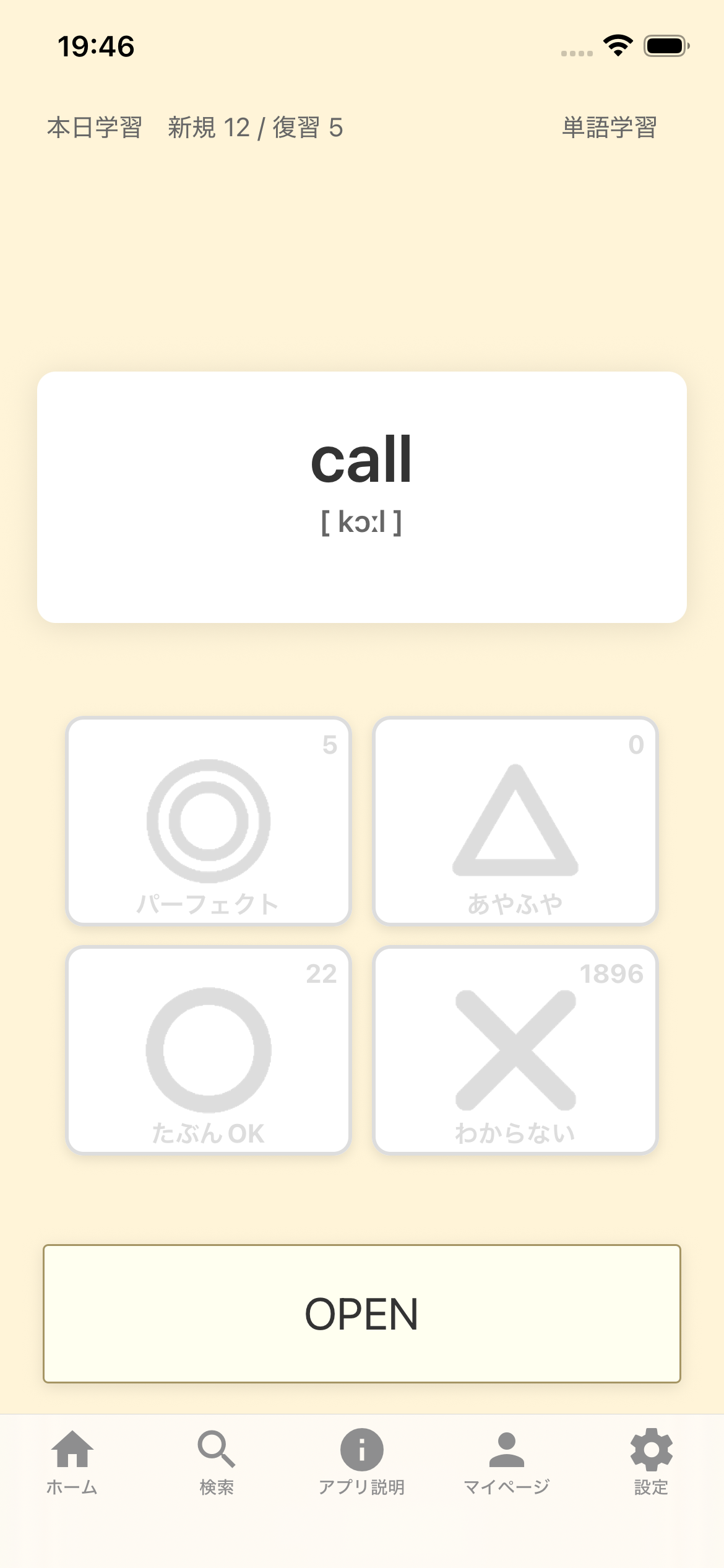 English Life - 学習画面1