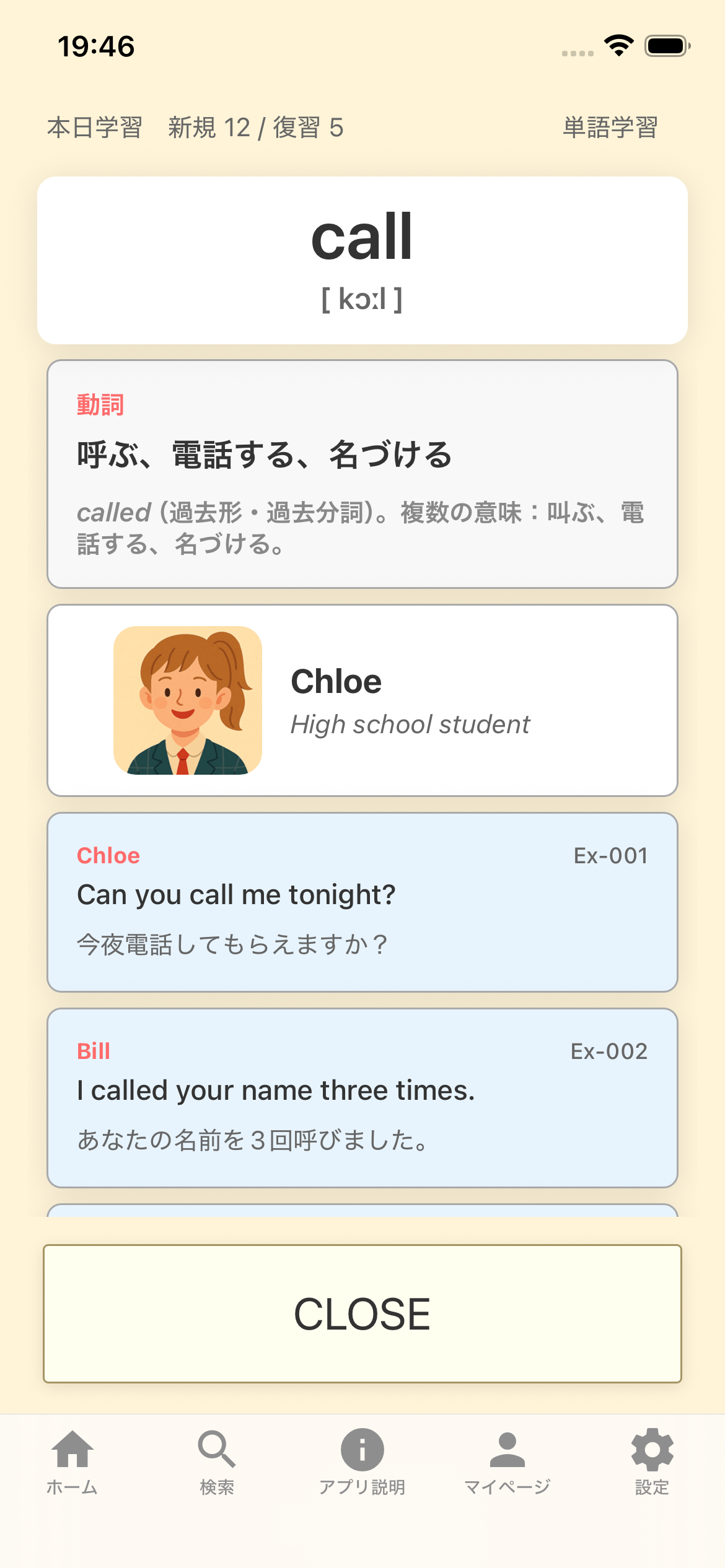 English Life - 学習画面2