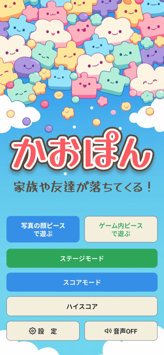 かおぽん - タイトル画面