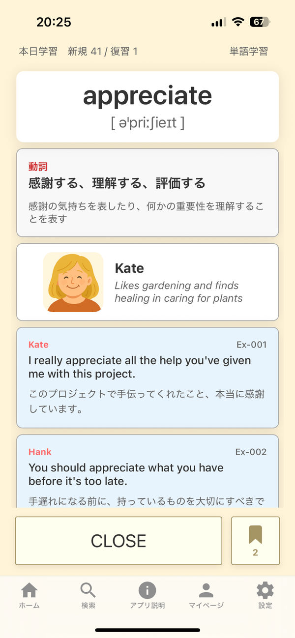 やるきのこ - 単語学習と例文