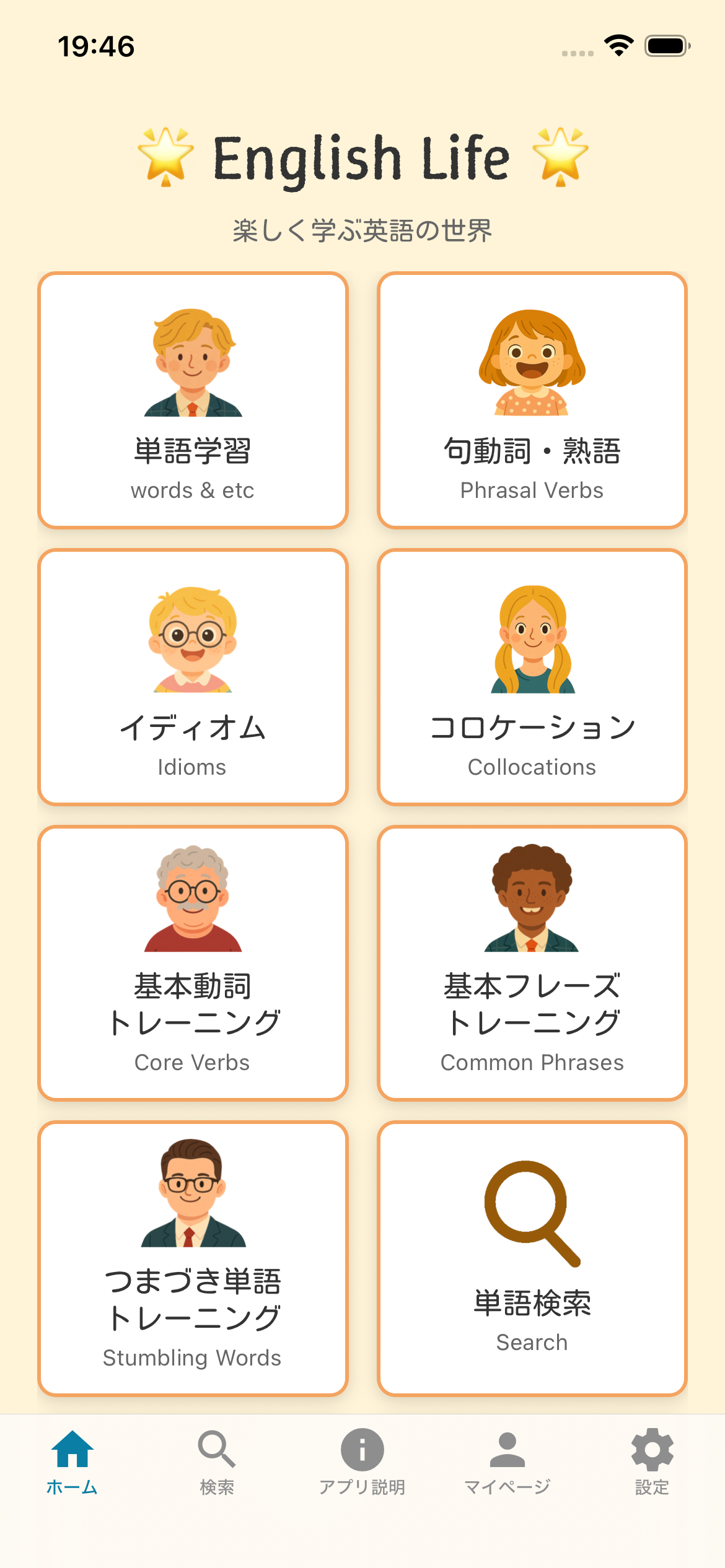 Oneup Mushrooms - ホーム画面